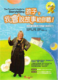 Parent’s Guide to Storytelling [Chinese]